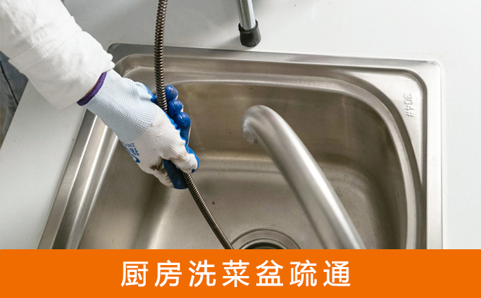 五指山疏通洗菜盆